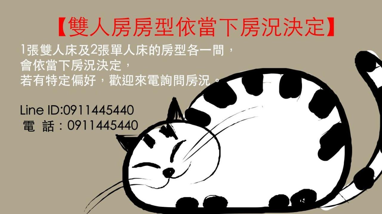 貓咪民宿mini館-中午即可入房 T'ai-tung Exteriér fotografie